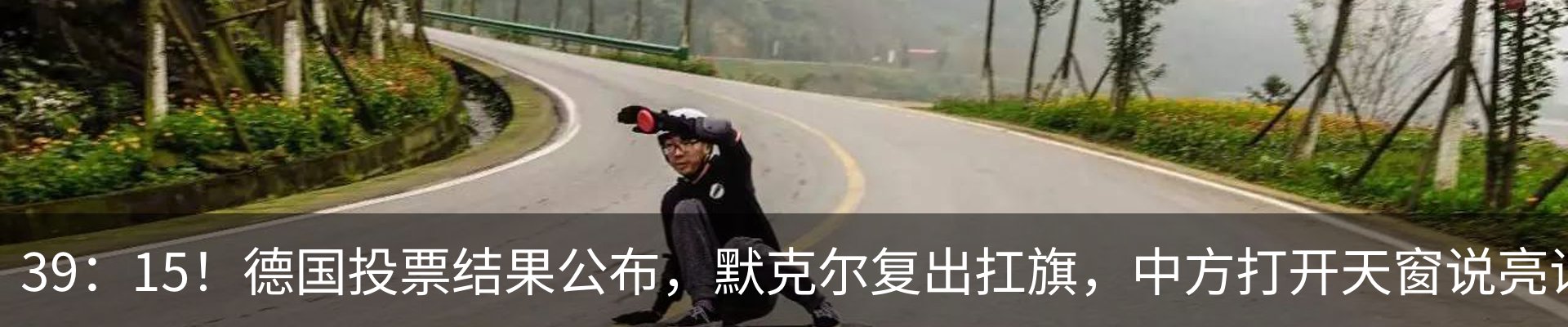 热点资讯